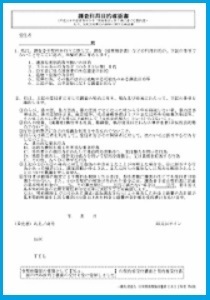 反社会的勢力の排除に関する確認書