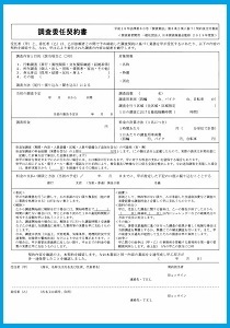 調査契約書の販売（5点セットなど） - 日本探偵業協会