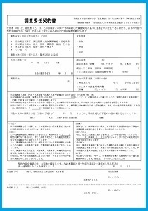 業者間用の契約書