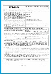 業者間用の重要事項説明書