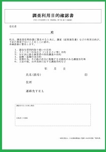 誓約書