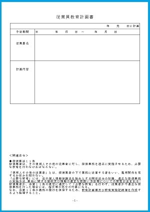 従業員ごとに作成しておく方が良いでしょう