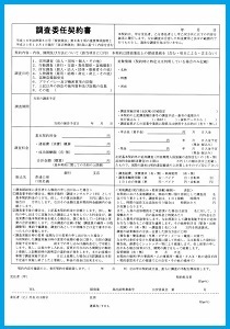 契約書と調査目的確認書 - 日本探偵業協会