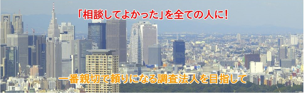 日本探偵業協会の画像