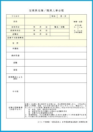 従業員名簿と履歴書は内容が異なりますので注意しましょう