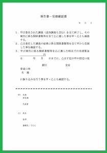調査契約書の販売（5点セットなど） - 日本探偵業協会