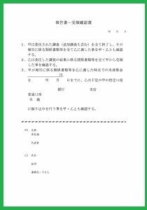 報告書受領確認書