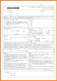 調査は通信販売で