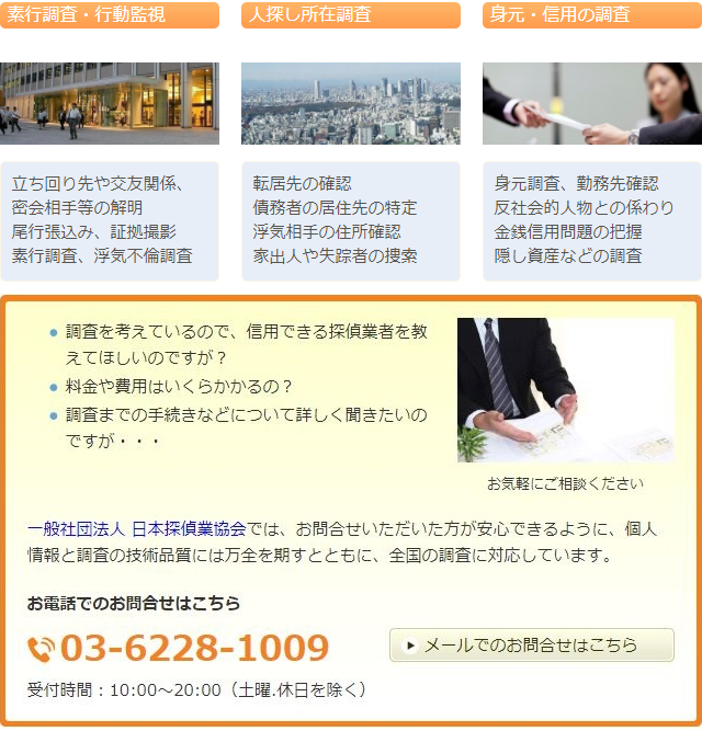 北海道 東北の調査エリア 日本探偵業協会