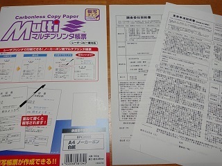 ノンカーボン紙