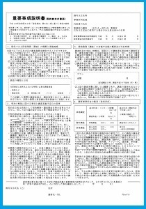 受任者（甲）は、委任者（乙）から探偵業務および探偵業務に該当しな 　い調査種目の受任をするにあたり、甲は下記の事項を説明するとともに、本書面を乙に交付します