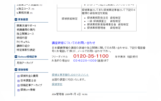 探偵業務教育指導責任者の資格認定試験