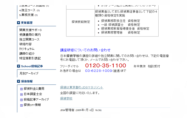 探偵業務取扱主任と探偵業務教育指導責任者の資格試験