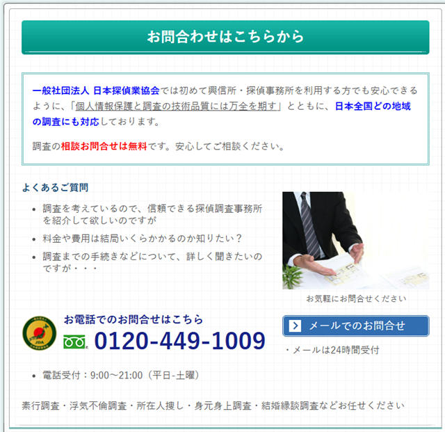 お問い合わせ相談の電話番号