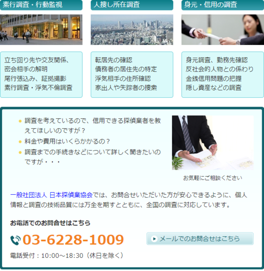 豊田市の調査なら - 日本探偵業協会