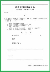 【個人営業】■ 探偵業 契約書類一式＆参考資料。 調査契約書の販売（5点セットなど） - 日本探偵業協会