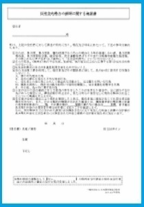【個人営業】■ 探偵業 契約書類一式＆参考資料。 業務委託個別契約書