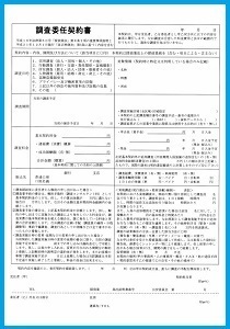 【個人営業】■ 探偵業 契約書類一式＆参考資料。 調査契約書の販売（5点セットなど） - 日本探偵業協会