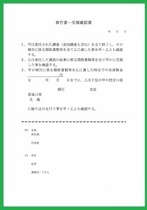 【個人営業】■ 探偵業 契約書類一式＆参考資料。 調査契約書関係の書式 - 東京都探偵業協会
