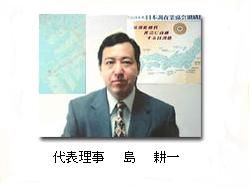 法人案内と運営方針 - 調査は日本探偵業協会