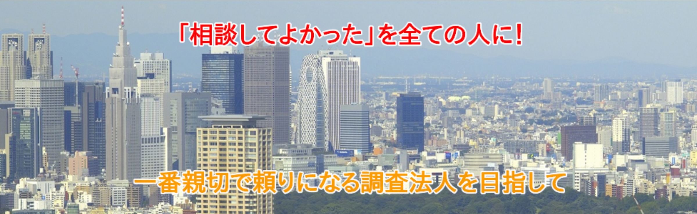 探偵 協会:調査は全国対応 一般社団法人 日本探偵業協会 本部